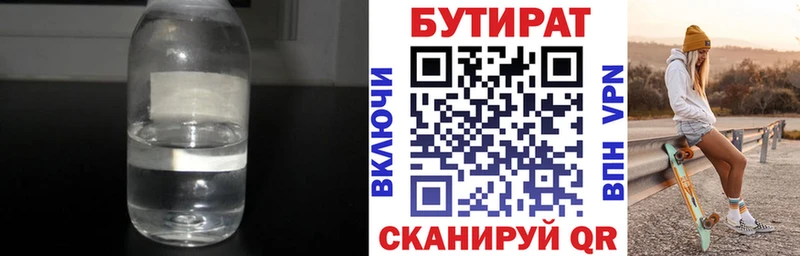 где можно купить   Починок  Бутират 1.4BDO 
